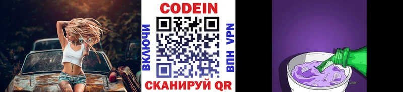 Кодеиновый сироп Lean Purple Drank  Купить  Лысково 